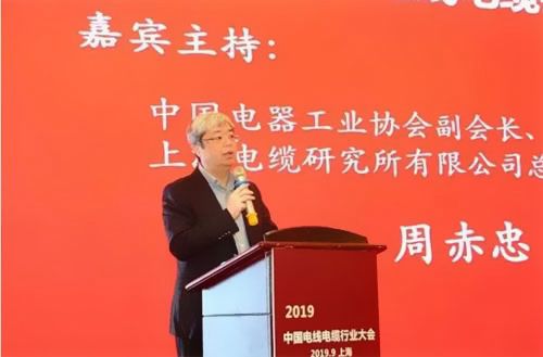 珠江电缆快讯|“2019中国电线电缆行业大会”在沪开幕